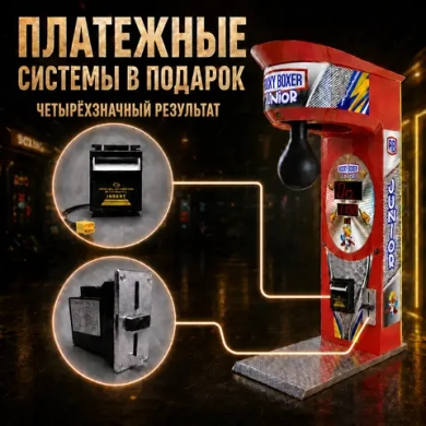 Детский силомер боксер «Rocky Boxer» Junior + купюроприемник и монетоприемник