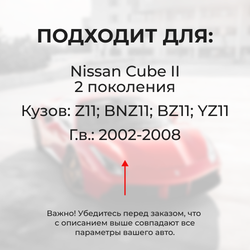 Ремкомплект (втулки) петель дверей Nissan Cube (II) Z11 (2 петли, RPD1-2) 2002-2008