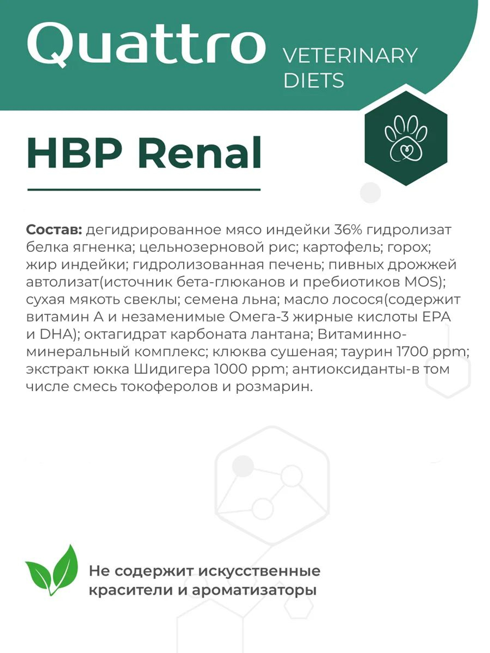 Корм сухой для кошек VD Renal HBP сухой, диетический, полнорационный при хронических болезнях почек, 400 гр, QUATTRO