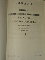 Библия (комплект из 2 книг) с гравюрами Гюстава Дорэ