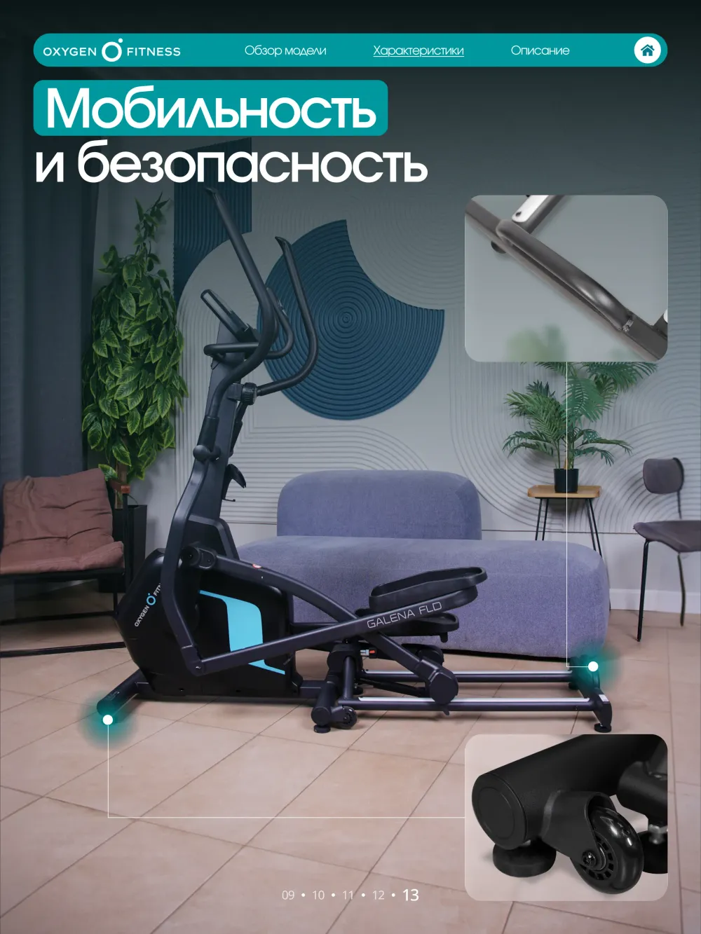 Эллиптический тренажер OXYGEN FITNESS GALENA FLD домашний