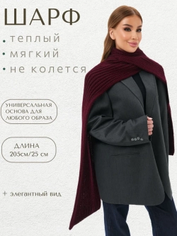 Шарф вязаный длинный