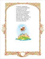 Пушкин А.С. Сказки (ВЛС)