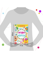 Книги для детей IQ-занималки