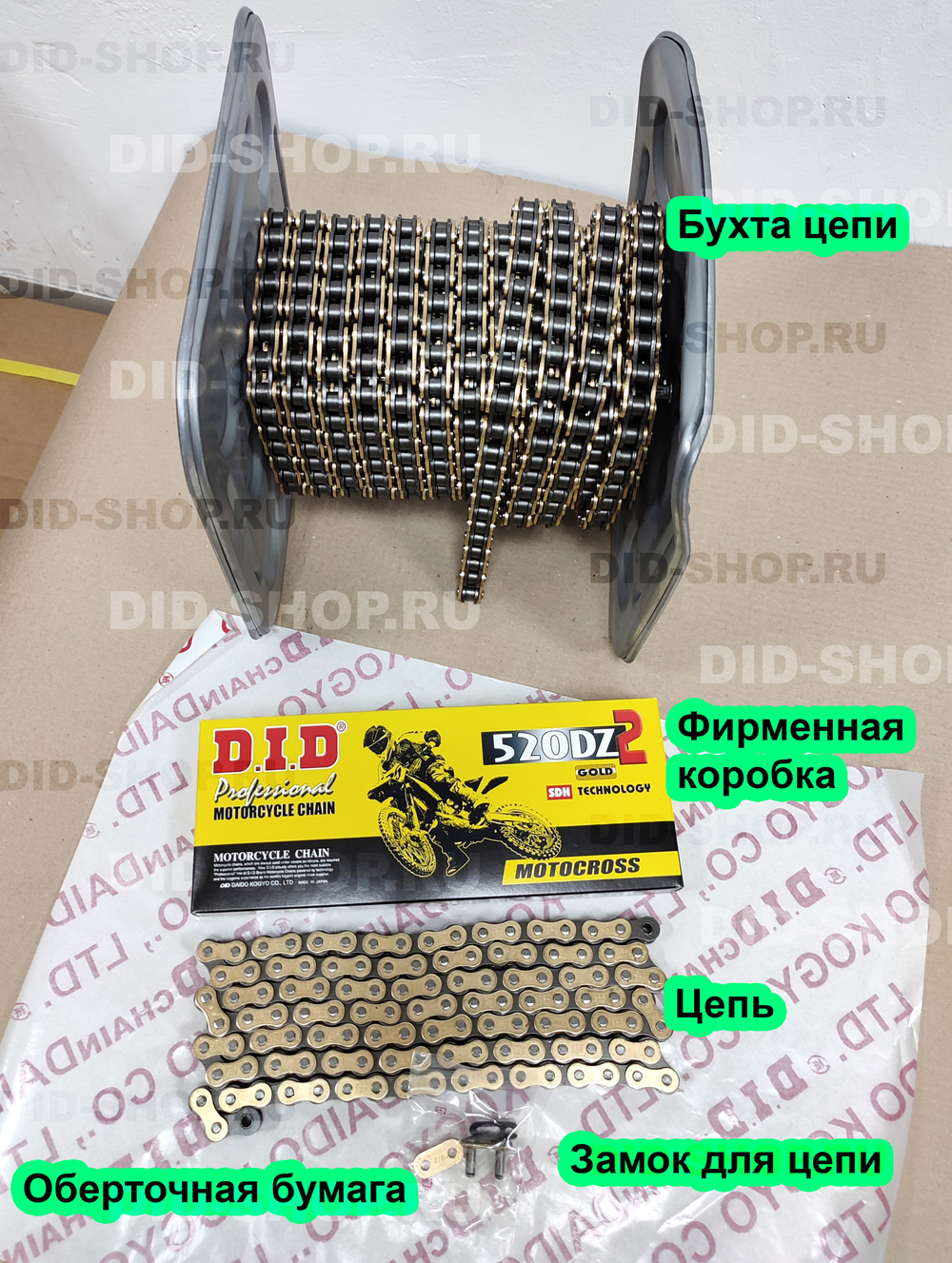 Цепь DID 520 DZ2