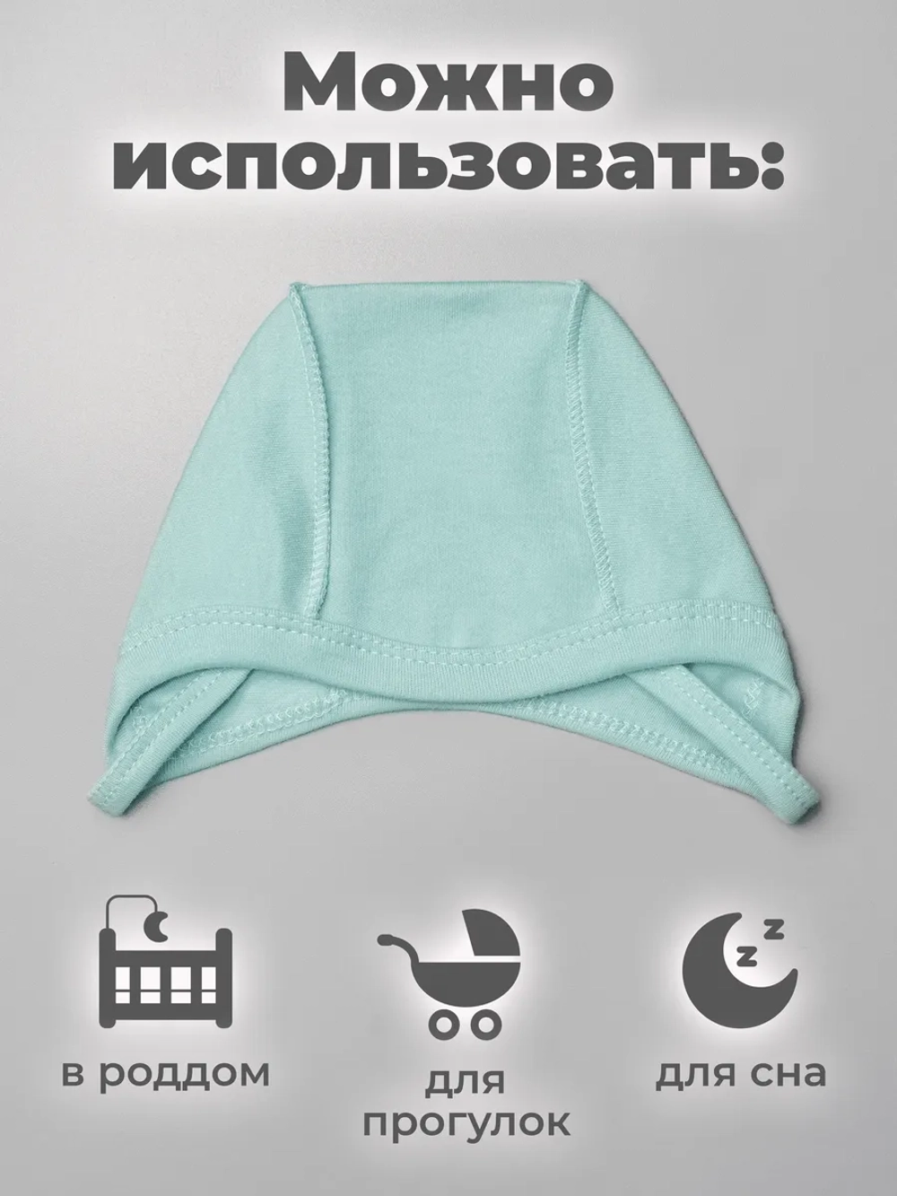 Комплект чепчиков для новорожденных