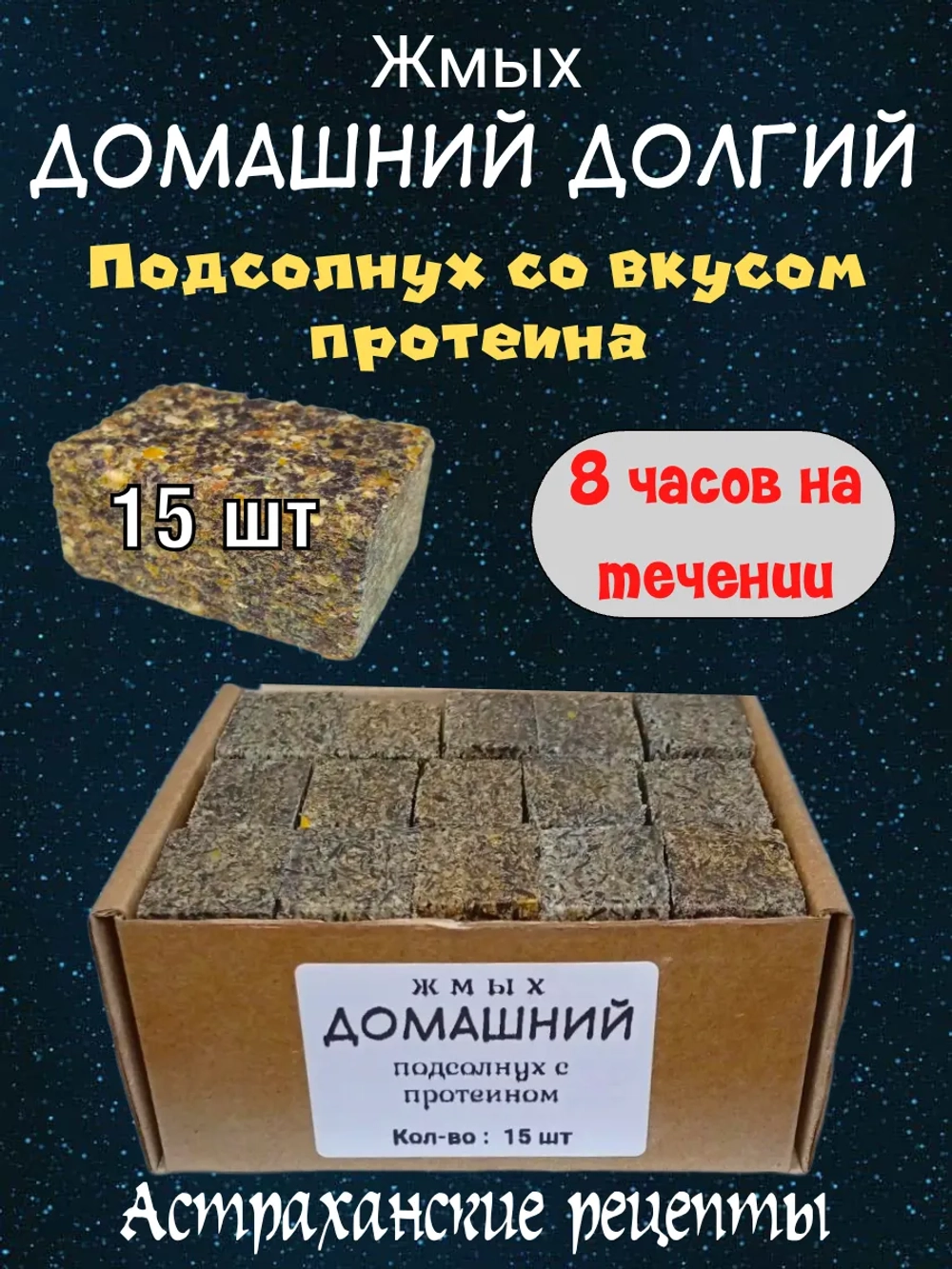 Жмых домашний долгий