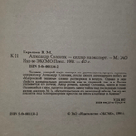 Книга "Александр Солоник - киллер на экспорт"