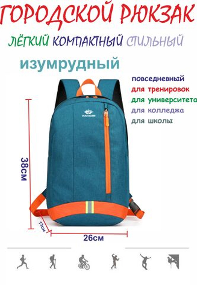 Рюкзак повседневный изумрудный 13л