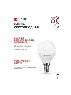 Лампа светодиодная LED-ШАР-VC 8Вт шар 6500К холод. бел. E14 760лм 230В IN HOME 4690612024882
