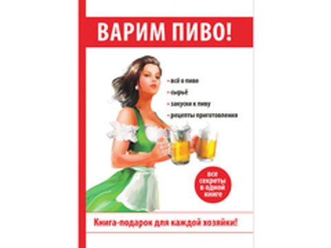 Варим пиво (автор - Галимов Д.Р.)