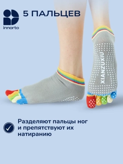 Носки для йоги противоскользящие