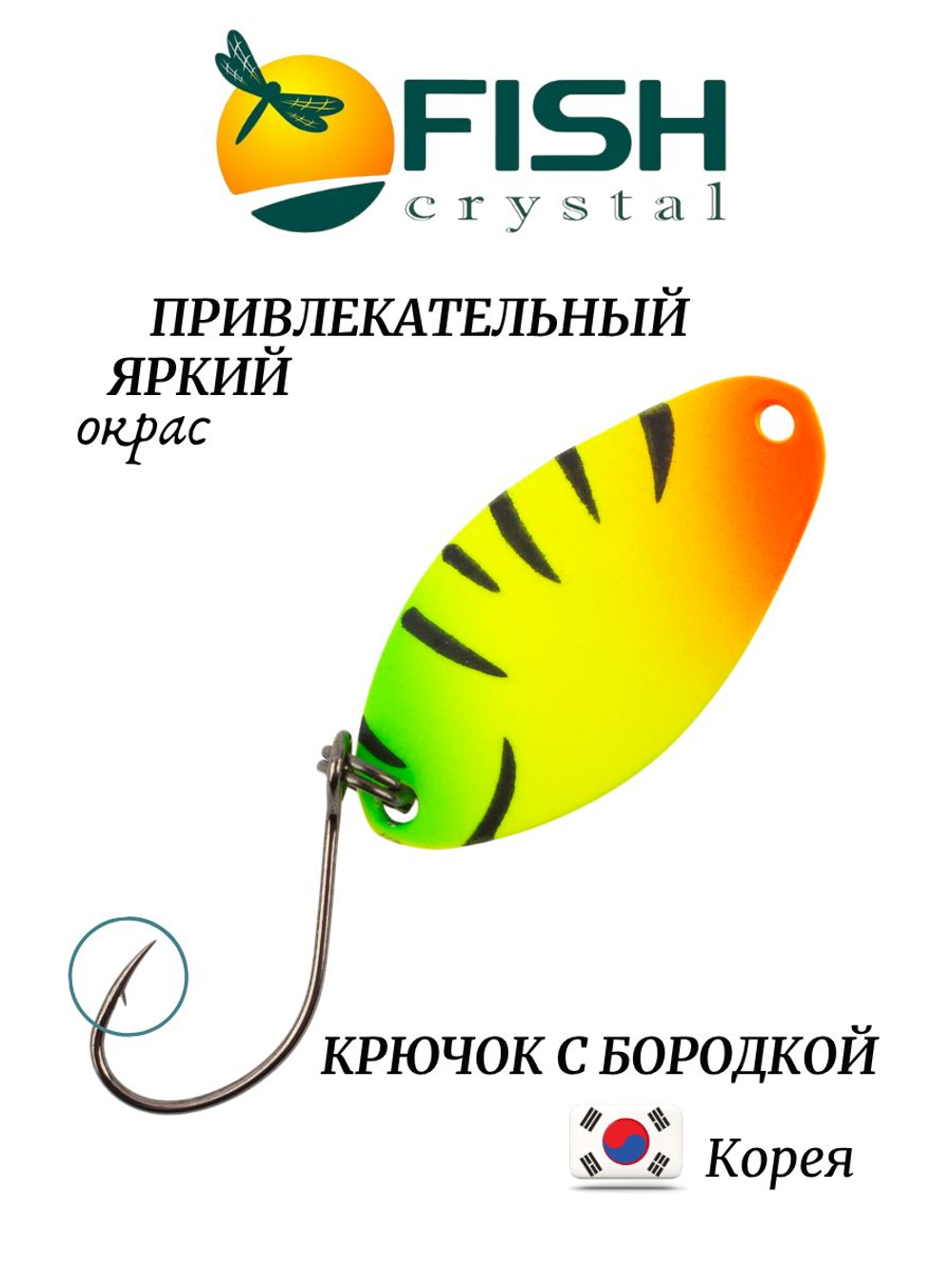 Блесна Fish Crystal TOMI 24 мм 2.5 г на форель цвет 94