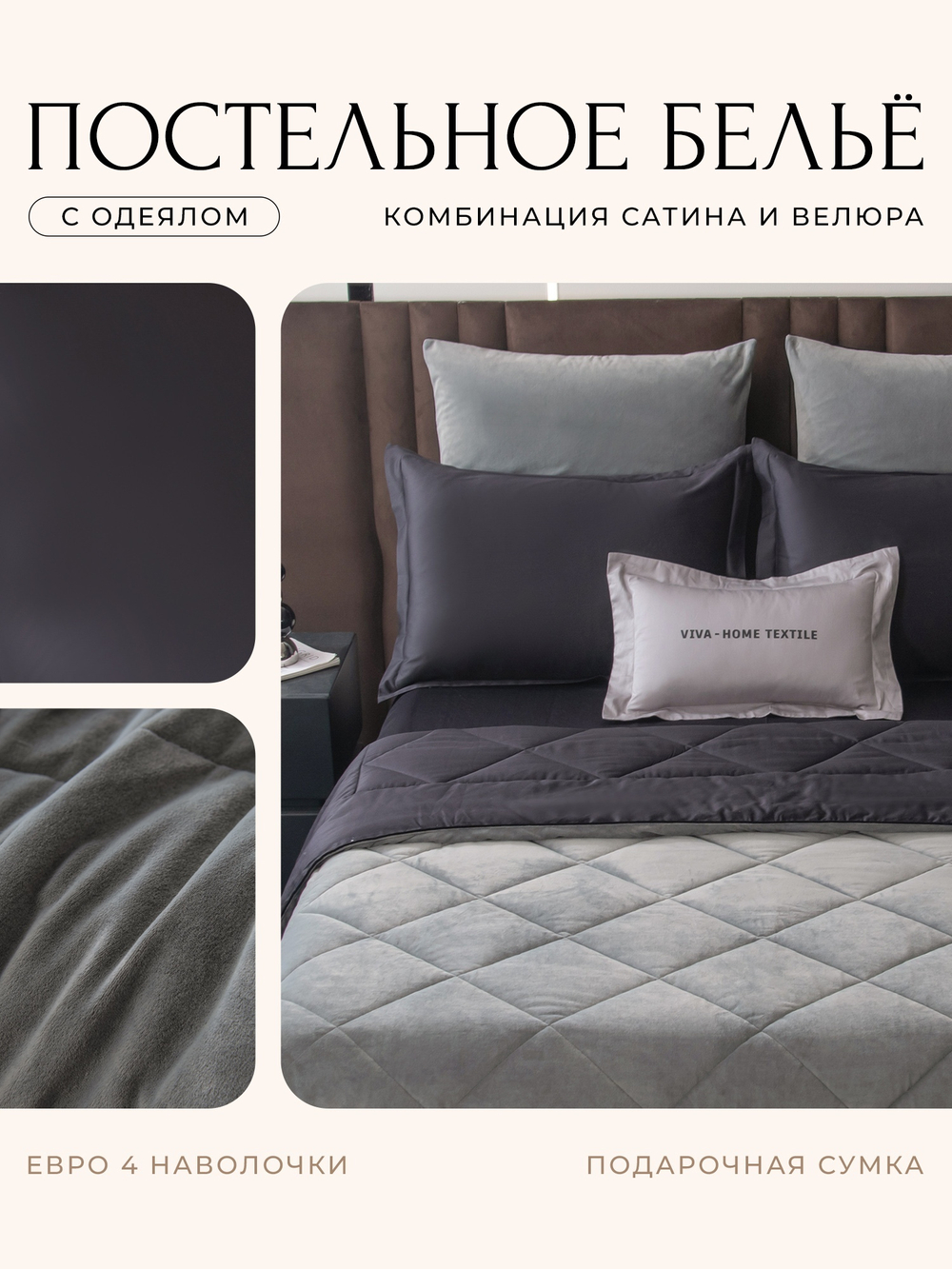 КПБ на резинке Сатин Velvet Premium с Одеялом VPR004, Евро, 4 наволочки, простынь 180*200*25