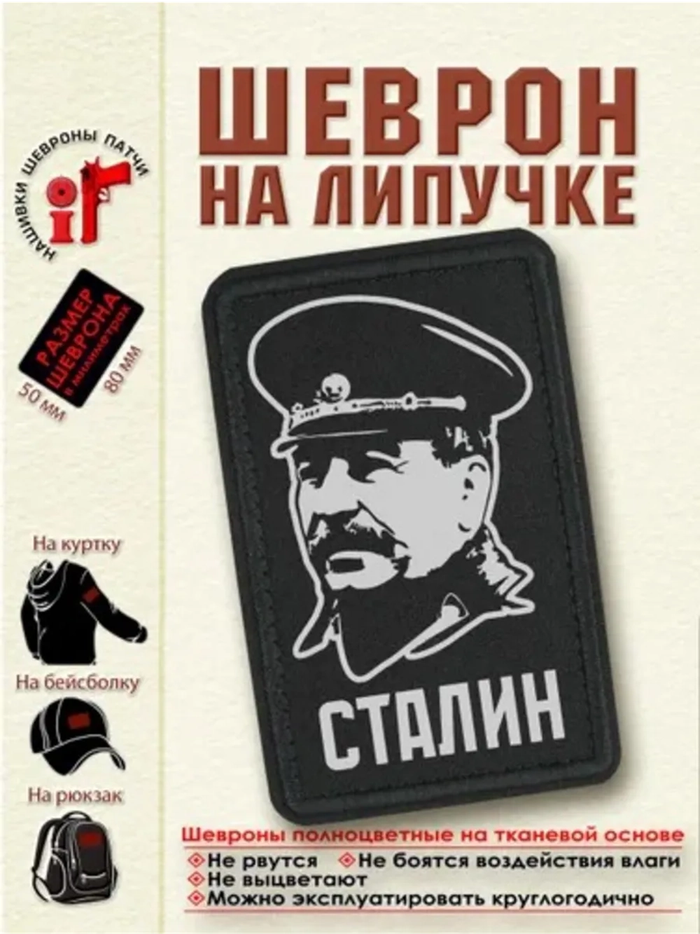 Шеврон на липучке Сталин dtf
