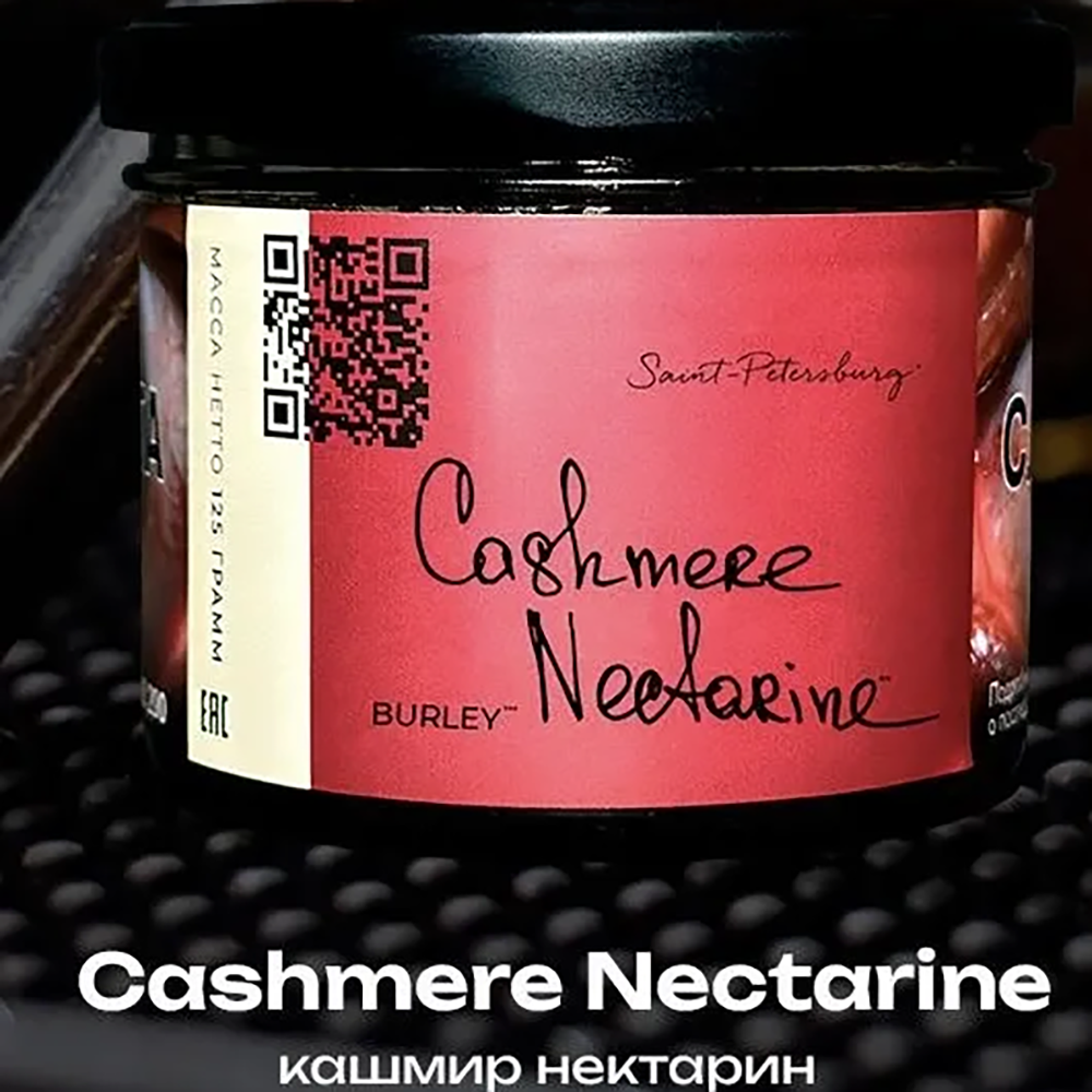 Trofimoff's Burley - Cashmere Nectarine (Кашмир-Нектарин) 125 гр.