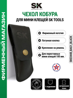 Переставные мини клещи 100 мм (аналог кобра) SK02184*SK03448