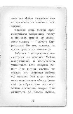 Мейзи Хитчинс. Пропавший изумруд (#2). Детский детектив Вебб Холли