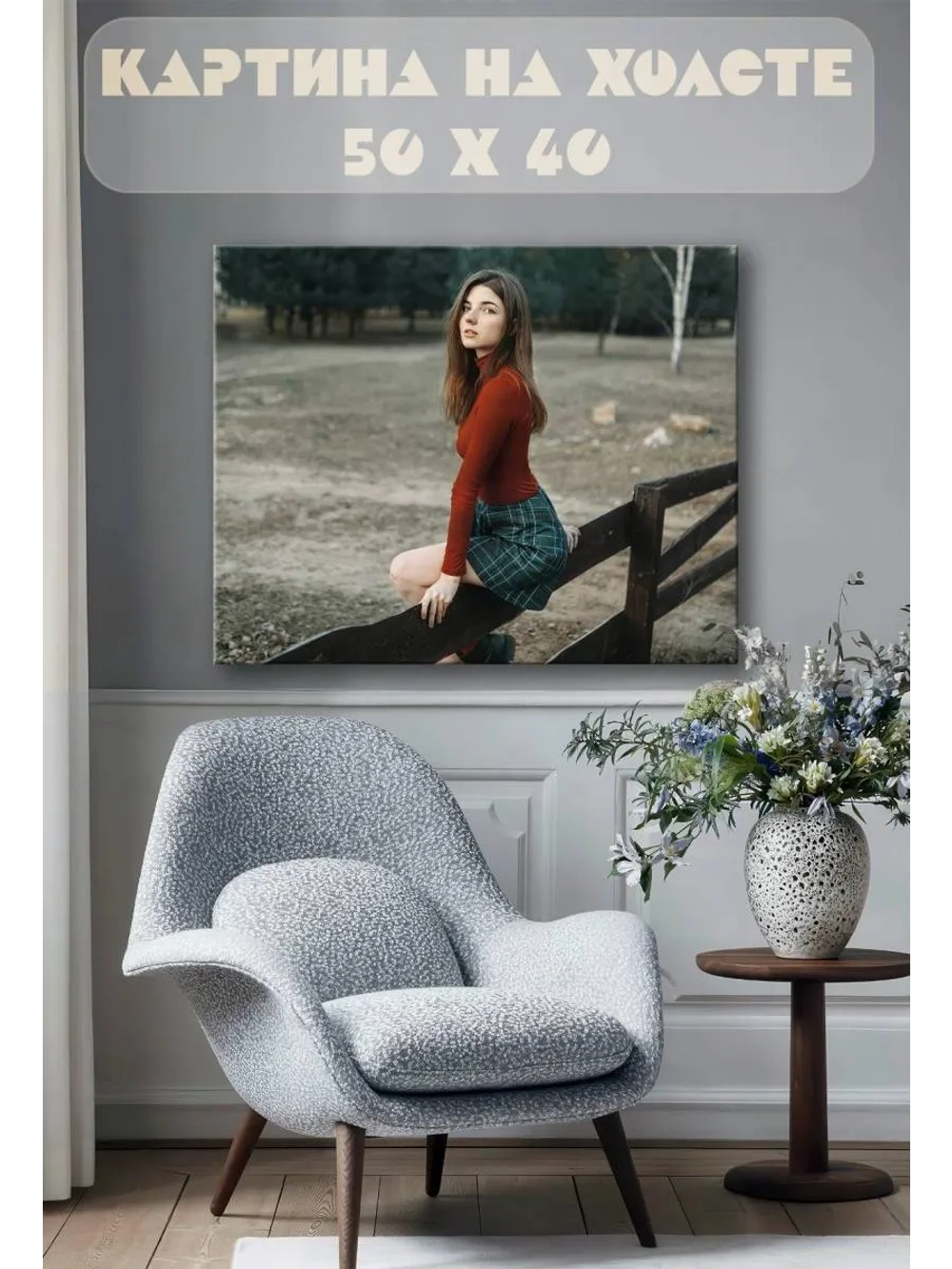 Картина на стену 40 X 50 Девушка