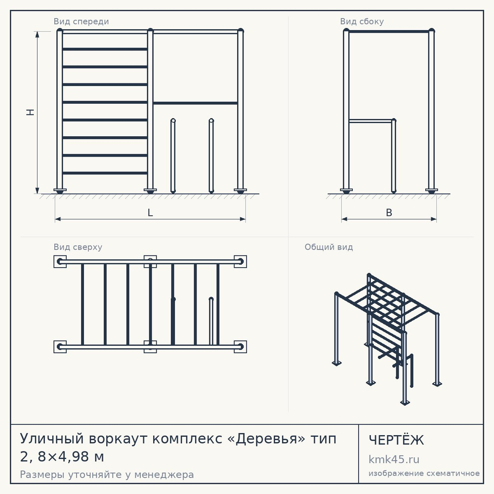 Уличный воркаут комплекс «Деревья» тип 2, 8×4,98 м — от 589 000 ₽