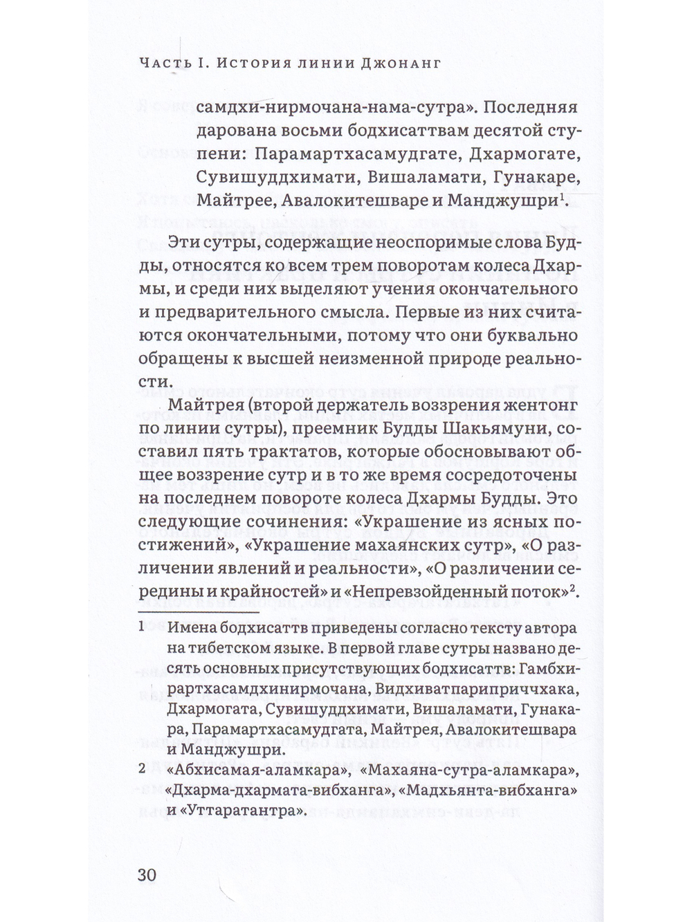 Буддийская традиция Джонанг. Монастыри и горные обители