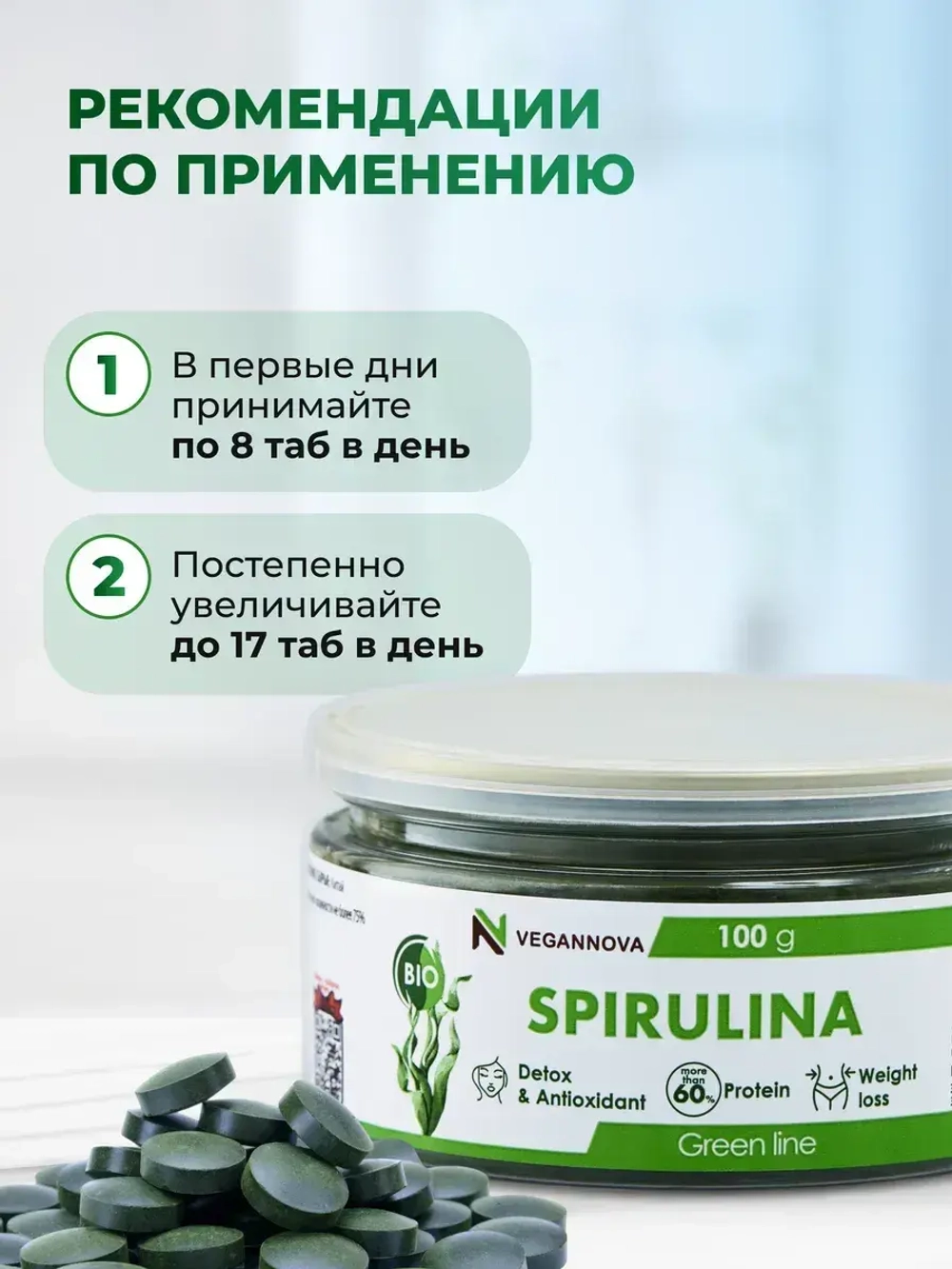 Спирулина (100 гр)