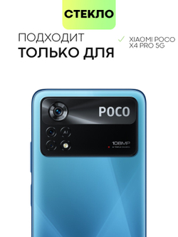 Набор стекол антишпион BROSCORP для Poco X4 Pro оптом (арт. XM-PX4P(5G)-FSP-GLASS-SPY-SET2)