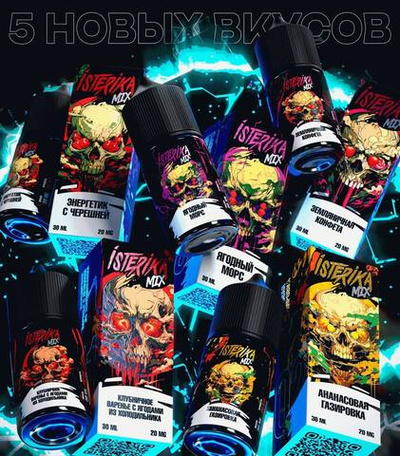 ISTERIKA MIX SALT 20mg 30ml
