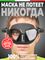 Маска Salvimar NOAH Антифог черный