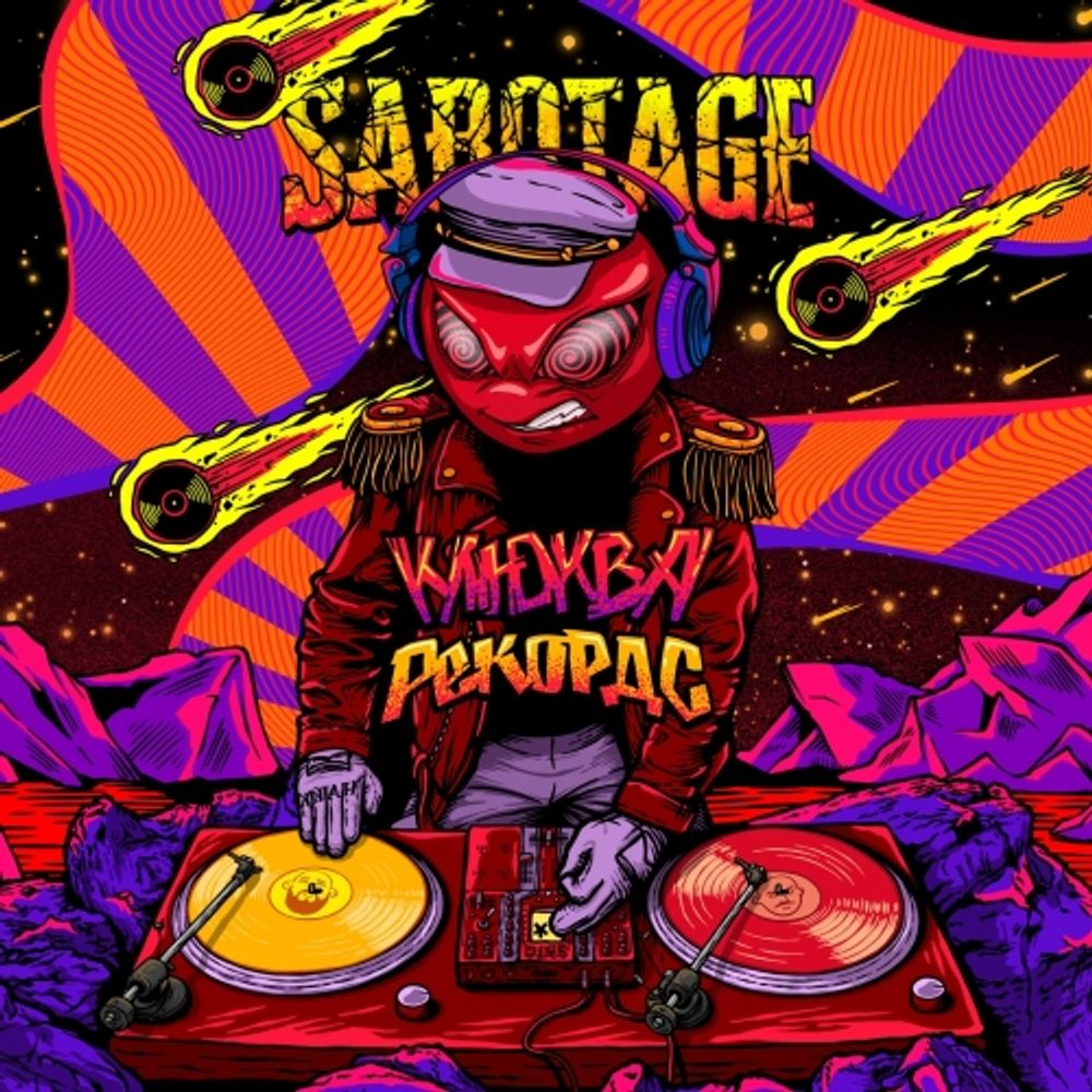 Пиво Саботаж Клюква Рекордс / Sabotage Klyukva Rekords 20л - кег
