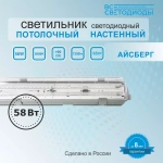 Светильник LED ДСП Айсберг 58W-7250Лм IP65 4000К прозрачн. с БАП 3ч 1262x124x85мм vs102-58-tr-4k-li3h