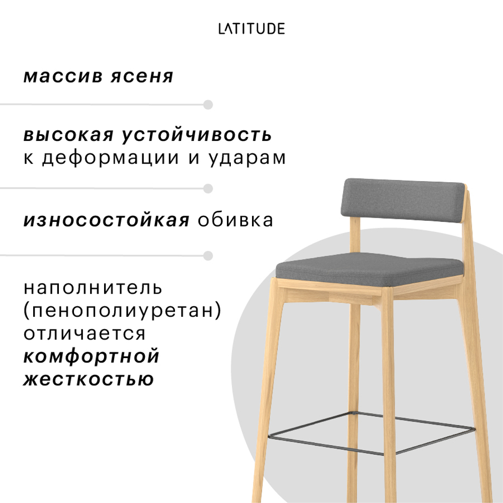 Стул барный aska, рогожка, ясень/серый