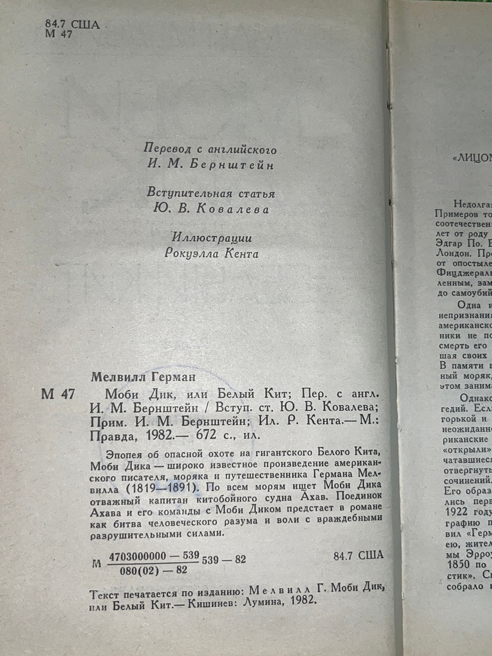 Мелвилл Герман.Моби Дик.