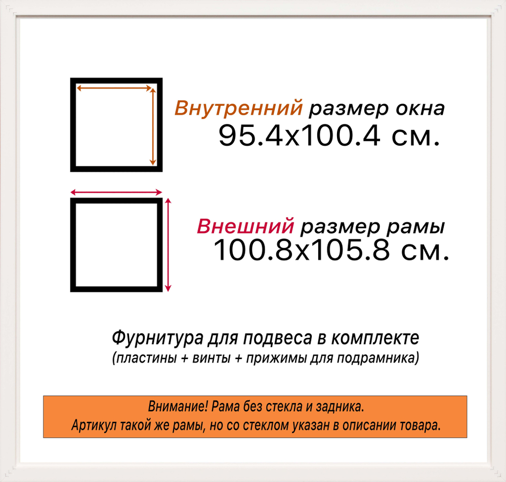 Рама 95x100 для картин и фотографий