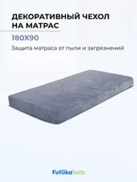 Чехол для матраса в цвет кровати для диван-кровати Лило
