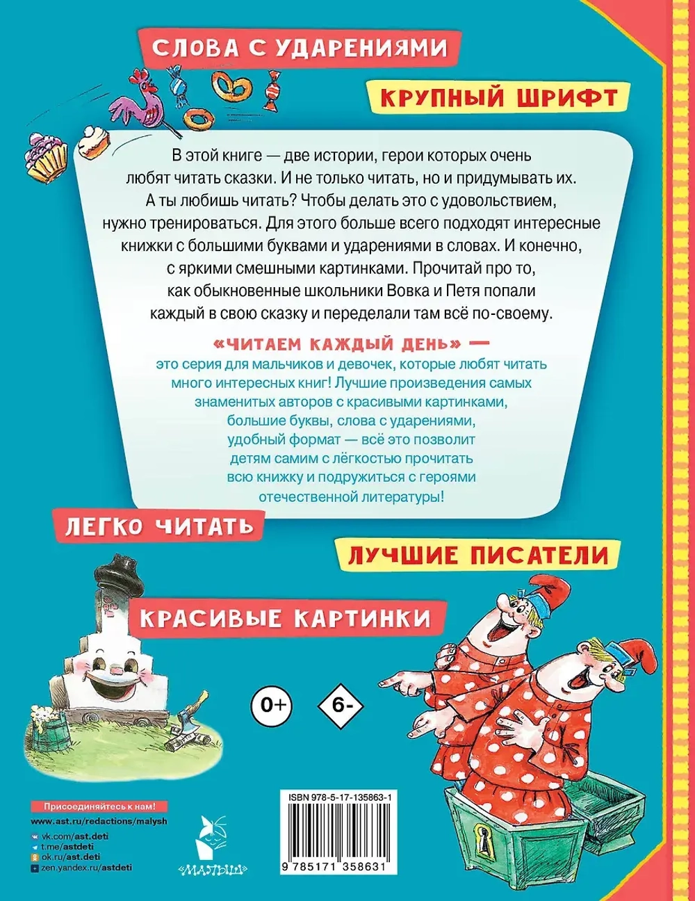 Вовка в тридевятом царстве. Книжки с большими буквами