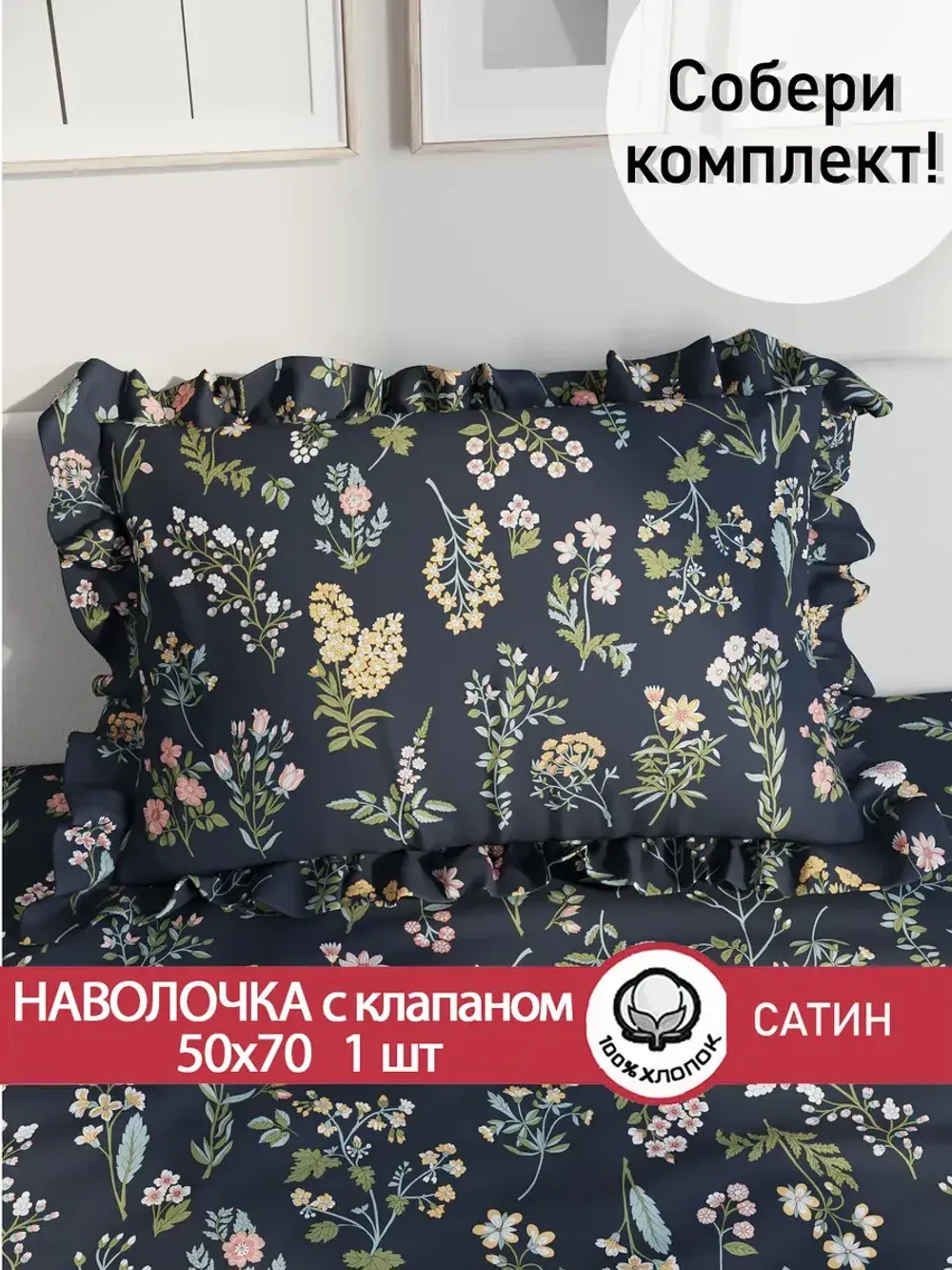 Декоративная наволочка с рюшами, оборками Сказка Сатин "Botany" 50х70 см, 1 шт, без молнии