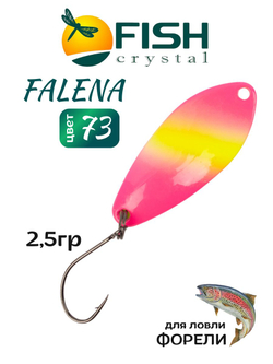 Блесна Fish Crystal FALENA 30 мм 2,5г на форель цвет 73