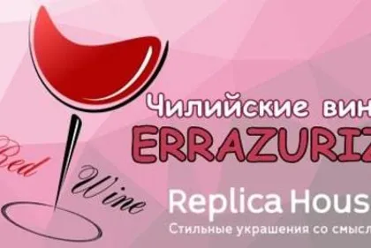 Проект Errazuriz
