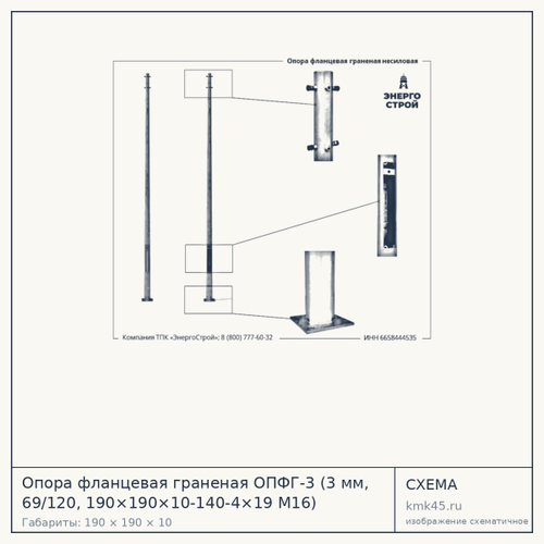 Опора фланцевая граненая ОПФГ-3 (3 мм, 69/120, 190×190×10-140-4×19 М16) — от 4 400 ₽