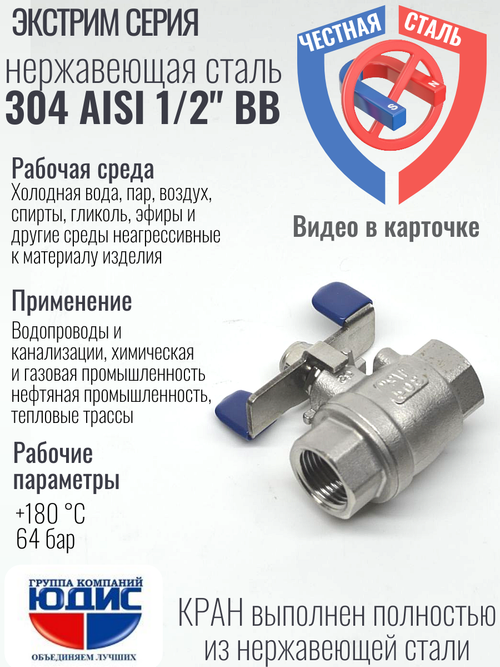 Кран шаровый для воды 1/2" ВВ нержавейка ручка бабочка (нержавеющая сталь)
