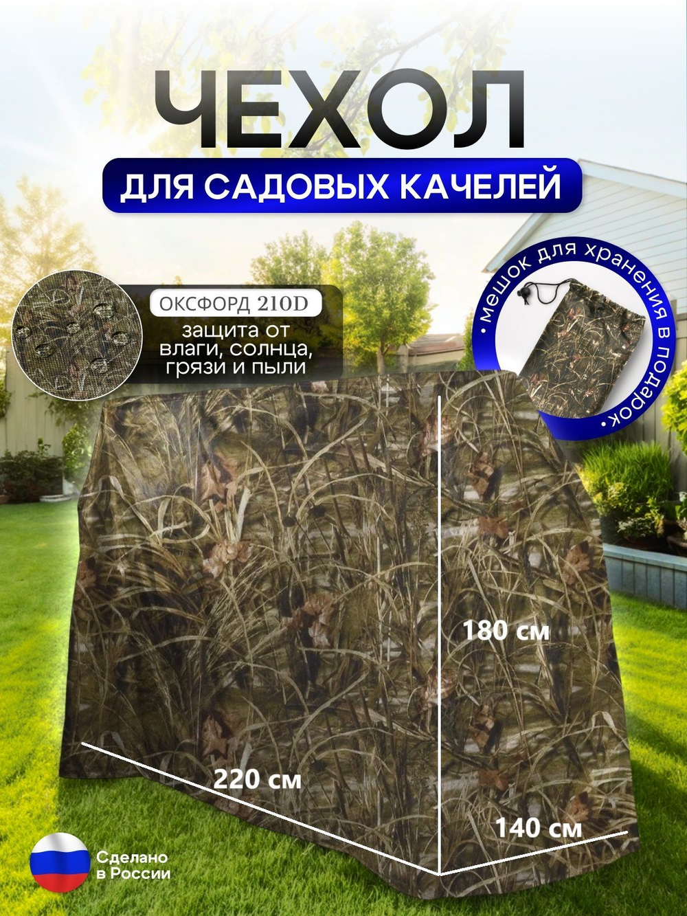 Чехол на качелю 220*180*140 см (Д*В*Ш) черный
