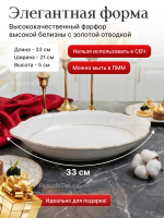 Блюдо для хлеба "Constance" отводка золото 34 см