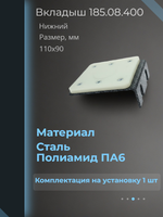 Установочный комплект вкладышей MD-400-2/36 на гидроманипулятор Атлант 90 (ЛВ-185-14)