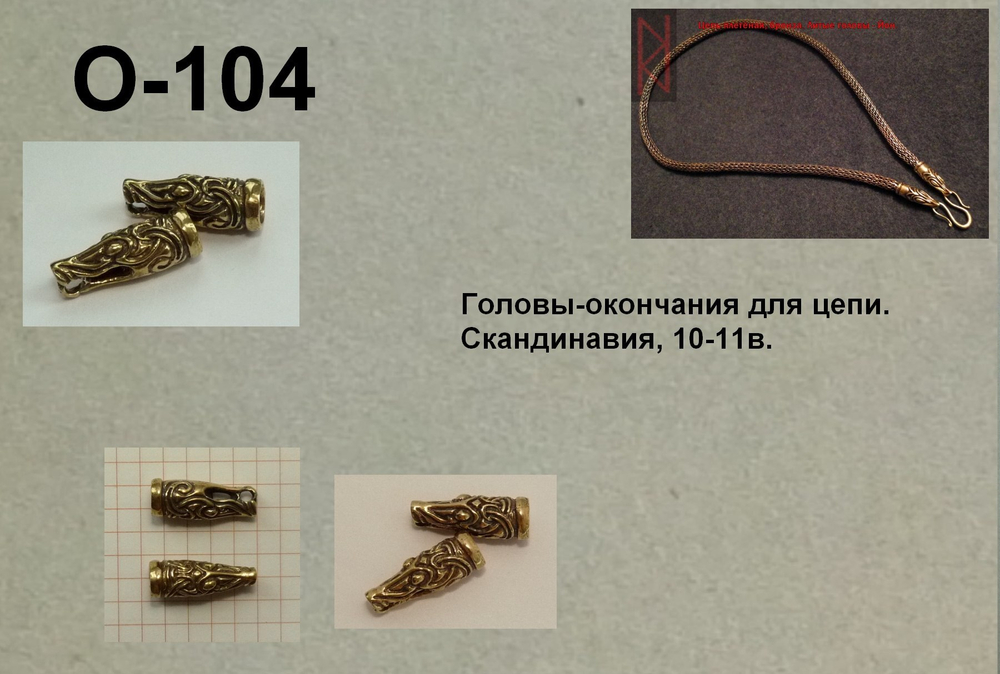Концевики. Дракон (пара)