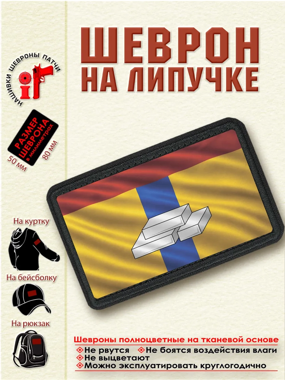 Шеврон на липучке Флаг города Домодедово dtf