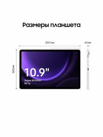 10.9" Планшет Samsung Galaxy Tab S9 FE 2023, 6/128GB, Wi-Fi, Lavender