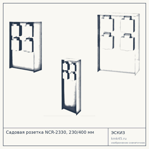 Садовая розетка NCR-2330, 230/400 мм — от 5 000 ₽