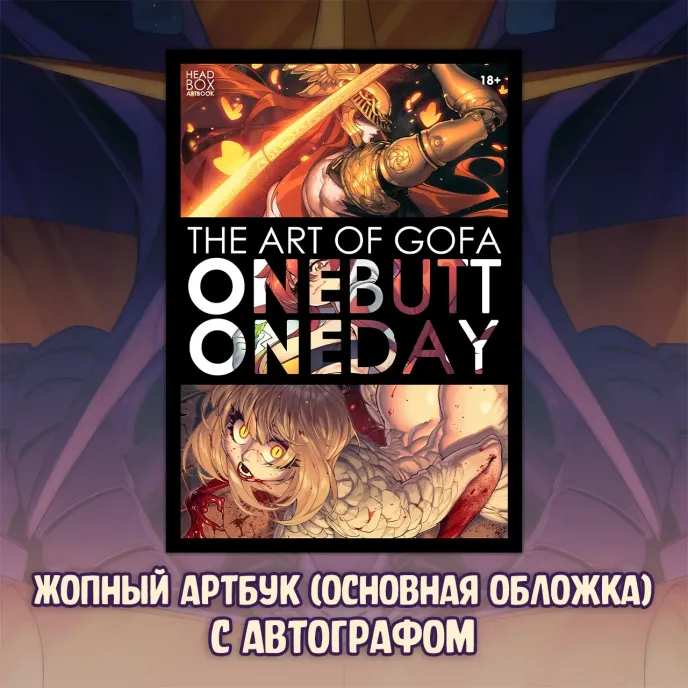 Черепушка Гофы Краудфандинг