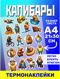Термонаклейки на одежду для детей 8 лет